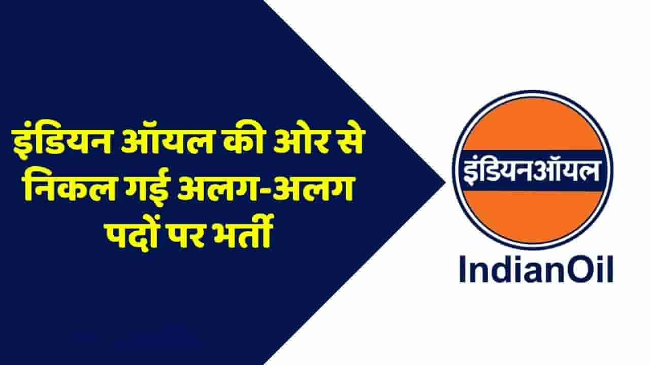 Indian Oil Recruitment 2024