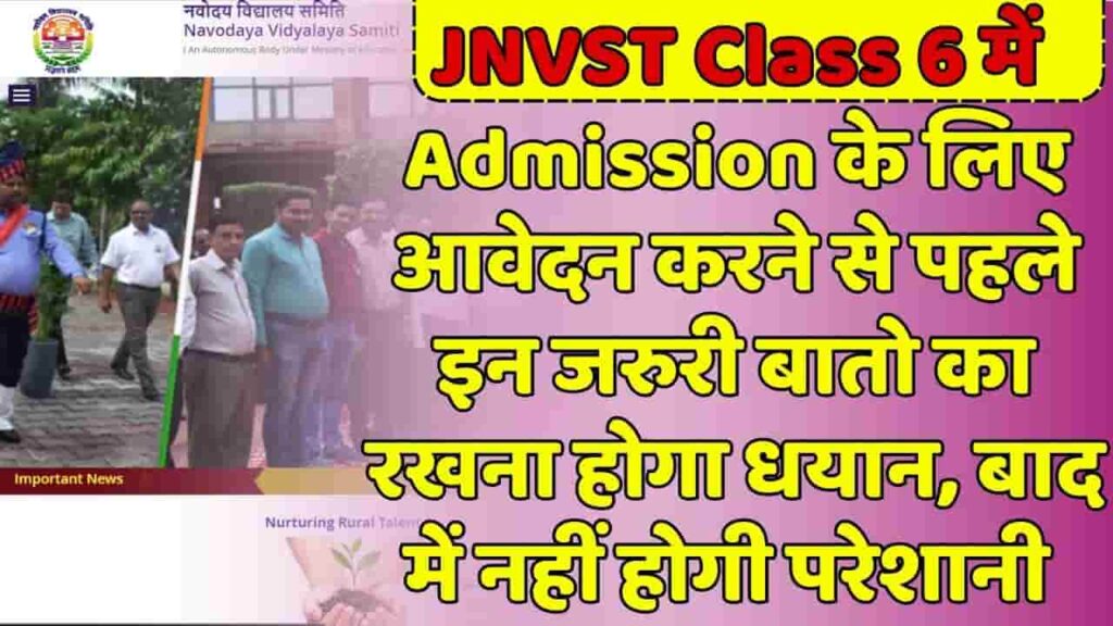 JNVST Class 06 Admission Update 2025