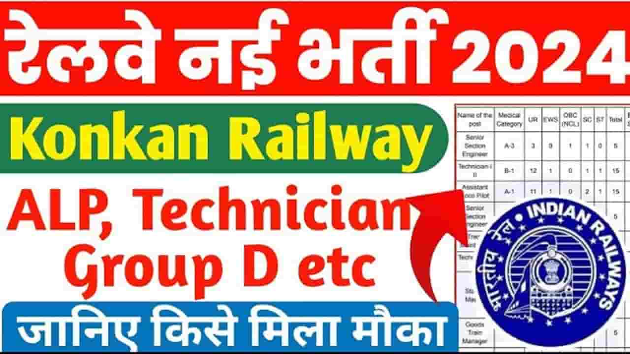Konkan Railway Vacancy 2024