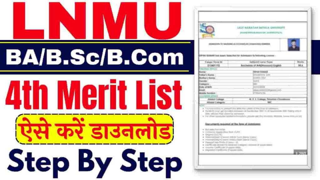 LNMU 4th Merit List Download 2024 - LNMU के तरफ से B.A, B,Sc, B.Com का मेरिट सूची कर दिया गया है जारी, जाने चेक तथा डाउनलोड करने की संपूर्ण जानकारी LNMU 4th Merit List Download 2024