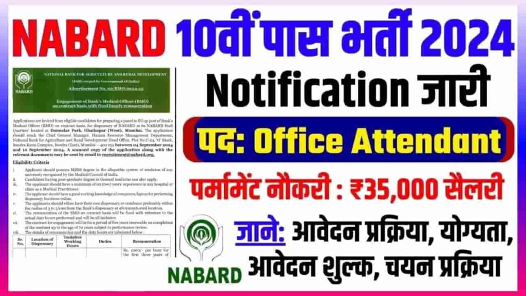 NABARD Vacancy 2024
