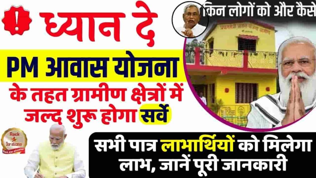 PM Awas Yojana 2024 New Update