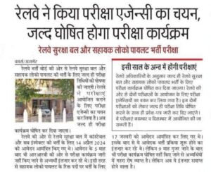 Railway RPF and ALP Exam Notice 2024 - RPF Constable और ALP की भर्ती परीक्षा के लिए इस दिन होगी परीक्षा, नोटिस जारी Railway RPF and ALP Exam Notice 2024