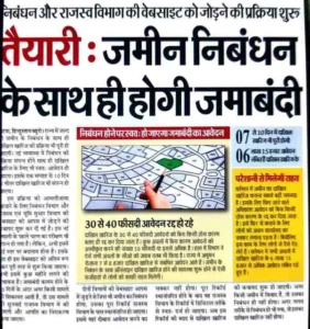 Bihar Automatic Dakhil Kharij 2024 