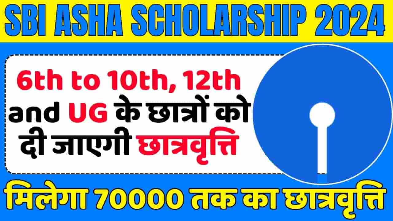 SBI Asha Scholarship 2024