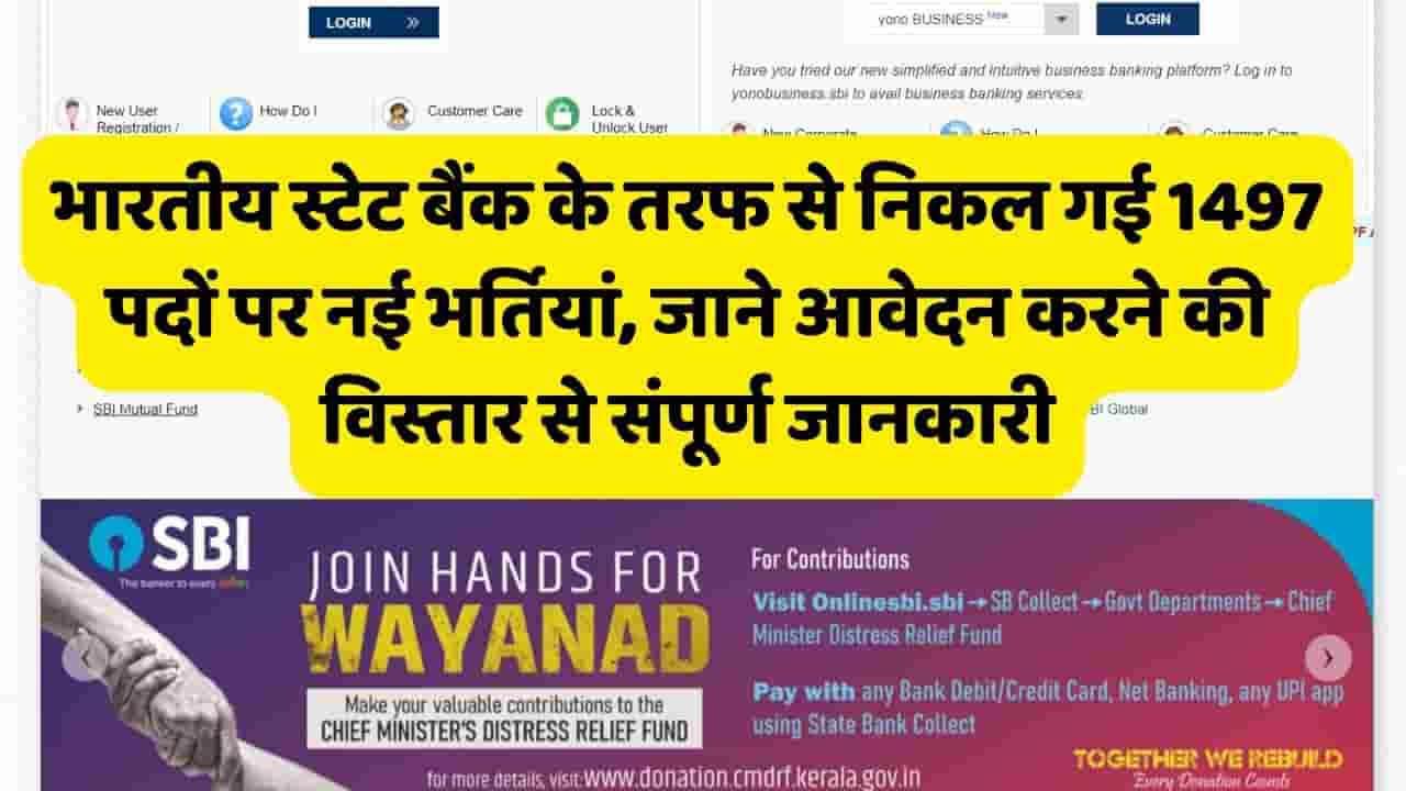 SBI Recruitment 2024