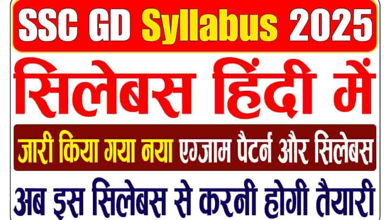 SSC GD Syllabus Download 2025