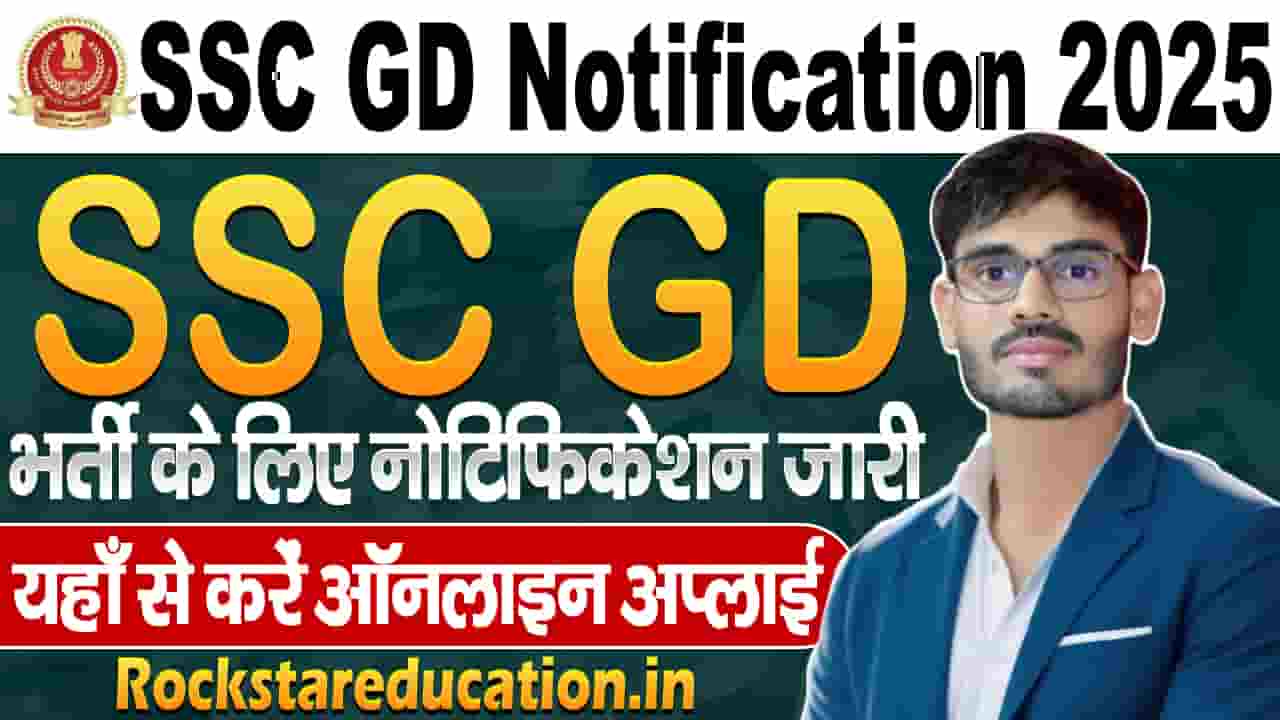 SSC GD Vacancy 2025