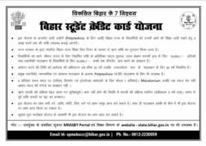 Bihar Student Credit Card Scheme Latest Update 2024 - 12वीं पास छात्र छात्रा को सरकार दे रही है 4 लाख रुपए तक का लोन के साथ में दिया जाएगा लैपटॉप Bihar Student Credit Card Scheme Latest Update 2024