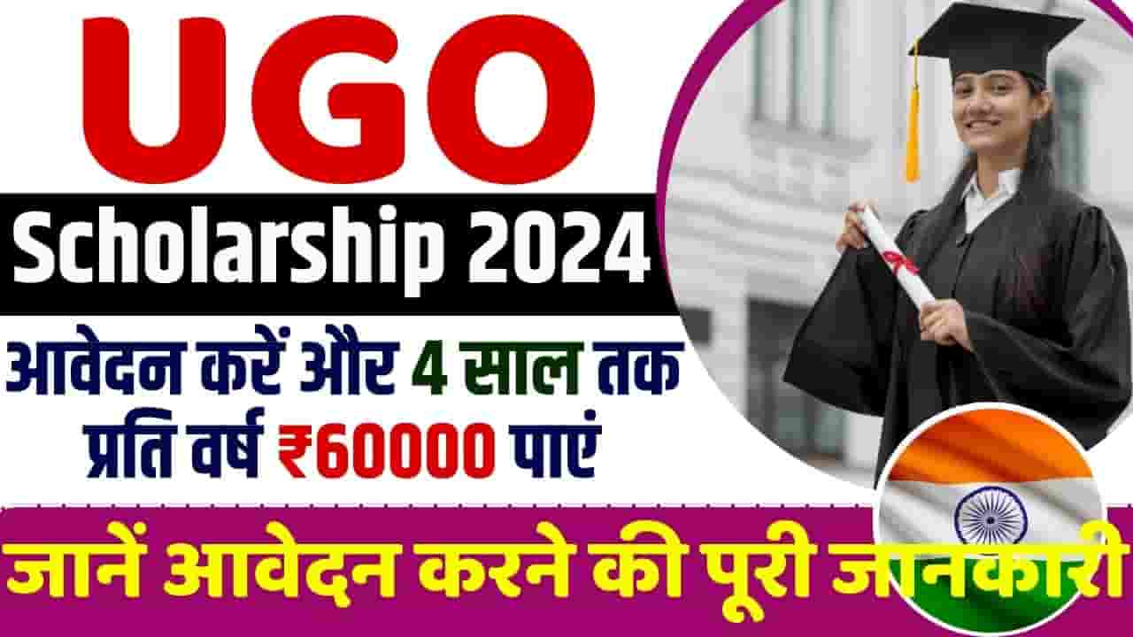 UGO Scholarship 2024