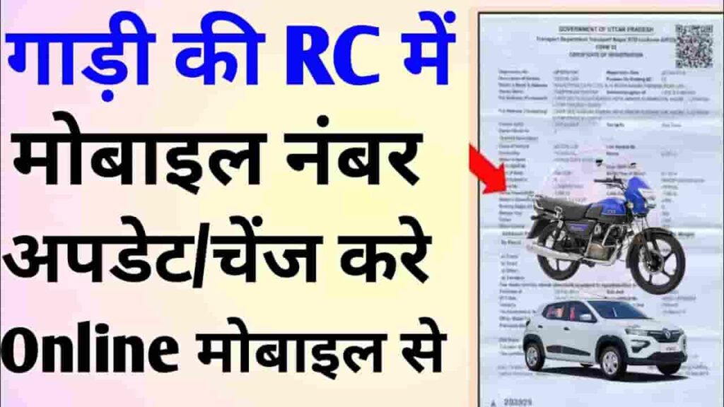 Update Mobile Number In Vehicle Registration Certificate