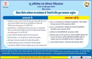 Bihar Jamin Survey Notice 2024 - बिहार भूमि सर्वेक्षण कराने वाले किसानों के लिए नया नोटिस जारी, जानें क्या करें और क्या न करें पूरी जानकारी Bihar Jamin Survey Notice 2024