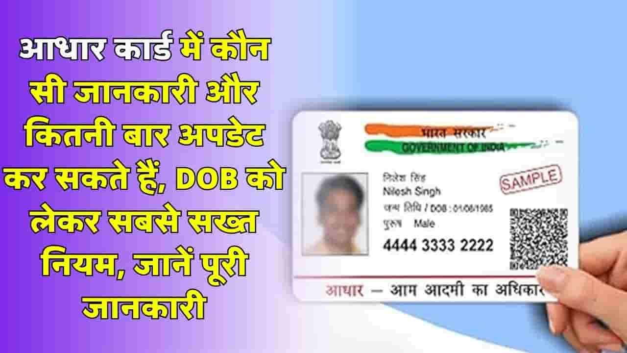 Aadhar Card 2024
