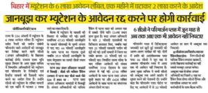Action Taken On Circle officer Against Rejected Application Without Reason - अंचल में कोई भी कागज बिना कारण के हुआ रिजेक्ट तो अधिकारियों पर की जाएगी कार्रवाई Action Taken On Circle officer Against Rejected Application Without Reason