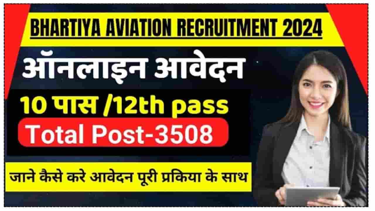 Bhartiya Aviation Recruitment 2024