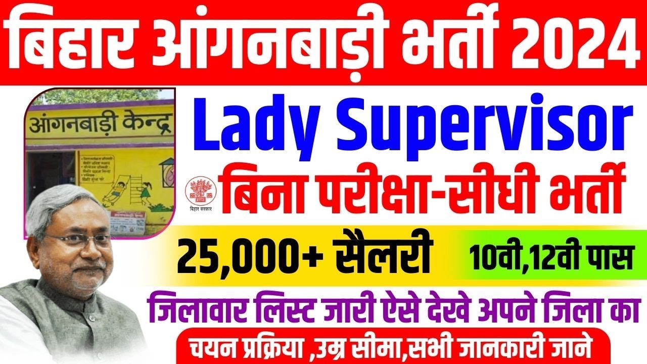 Bihar Anganwadi Supervisor New Vacancy 2024