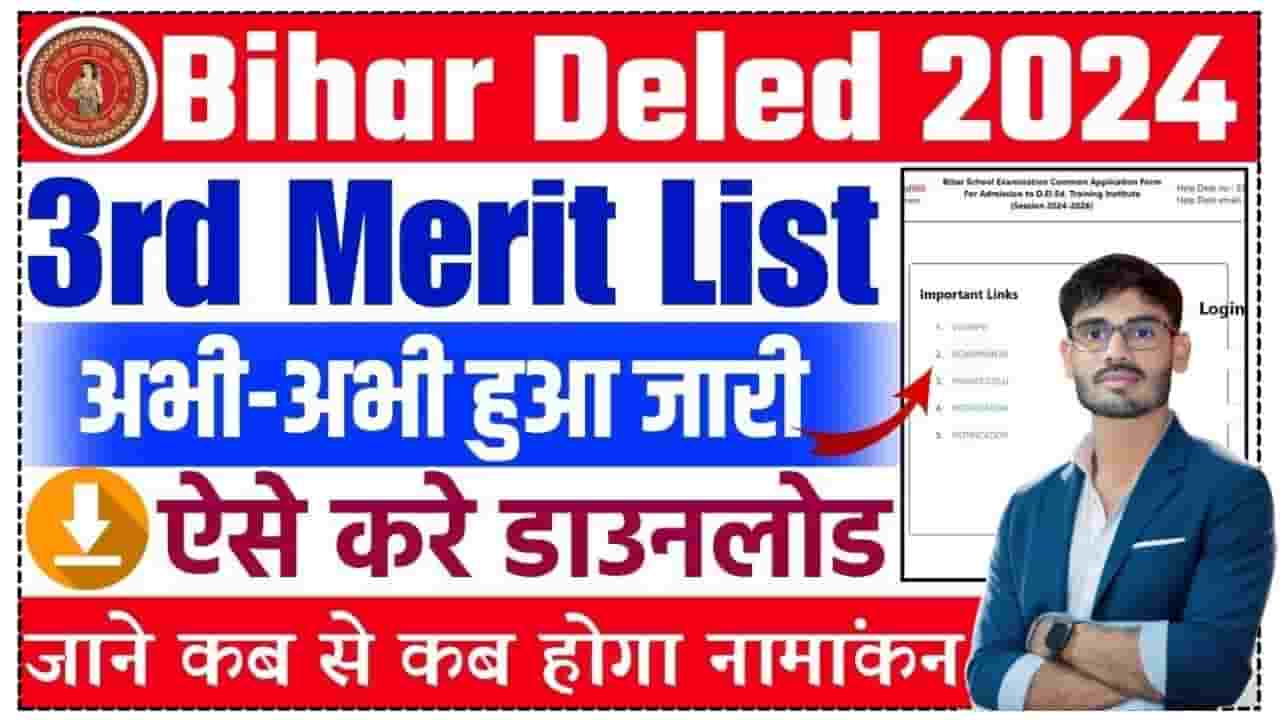Bihar DELED 3rd Merit List 2024