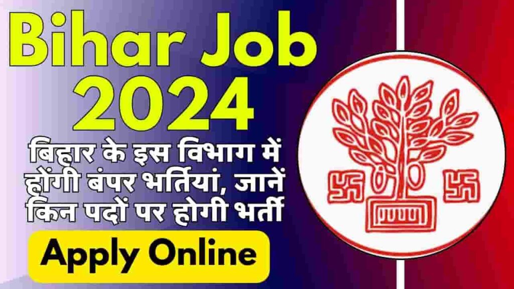 Bihar Job 2024 - बिहार के इस विभाग में होंगी बंपर भर्तियां, जानें किन पदों पर होगी भर्ती Bihar Job 2024
