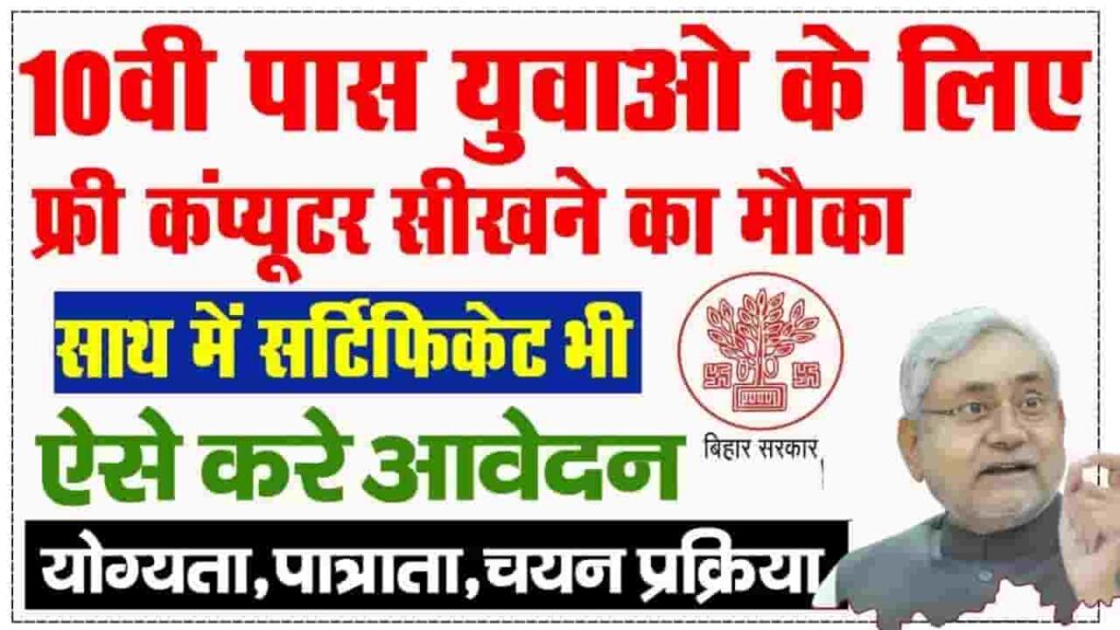 Bihar KYP Registration 2024