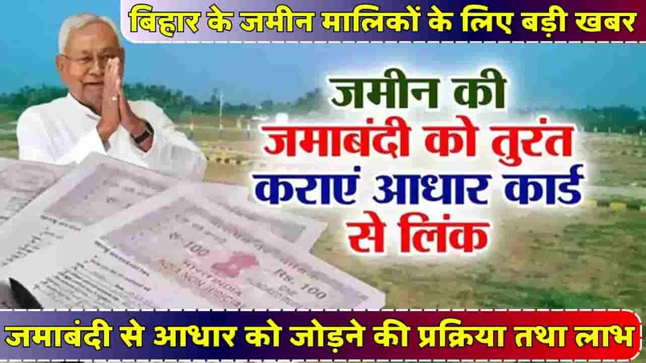 Bihar Jamin Jamabandi Aadhar Link