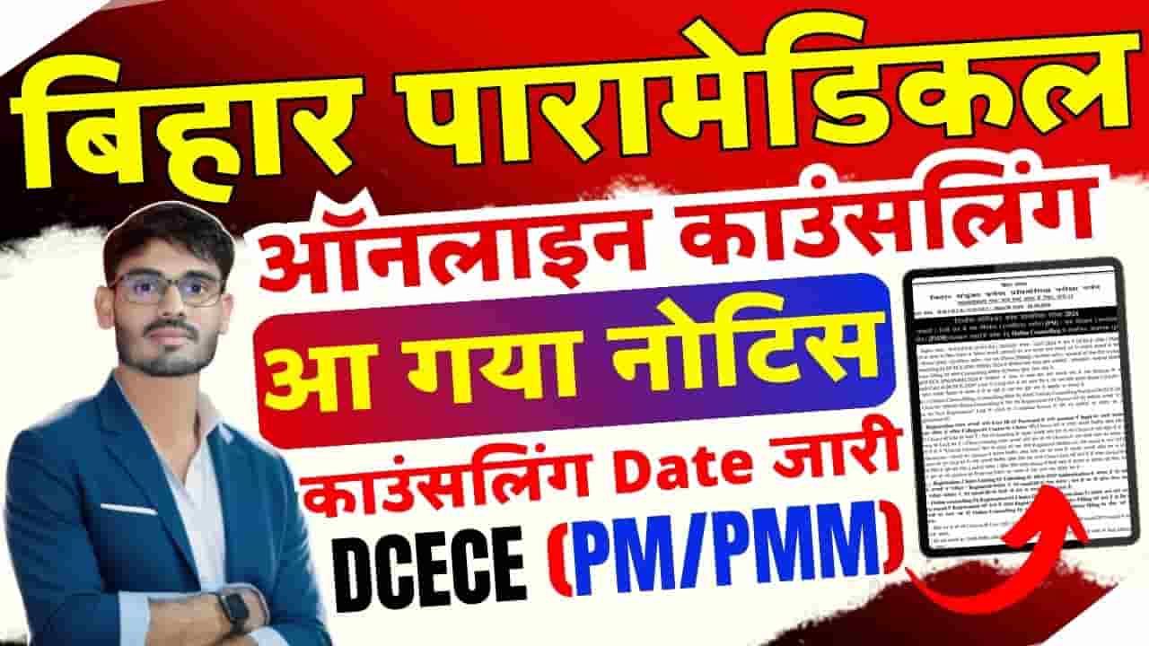 Bihar Paramedical Counselling 2024 Date