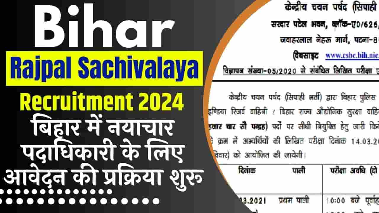 Bihar Rajpal Sachivalaya Recruitment 2024