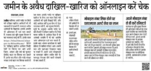 Check Illegal Land Records Online