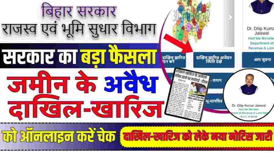 Check Illegal Land Records Online - अवैध दाखिल-खारिज को इस प्रकार से कर सकते हैं चेक,  इस प्रकार से कर सकते हैं ऑनलाइन शिकायत 