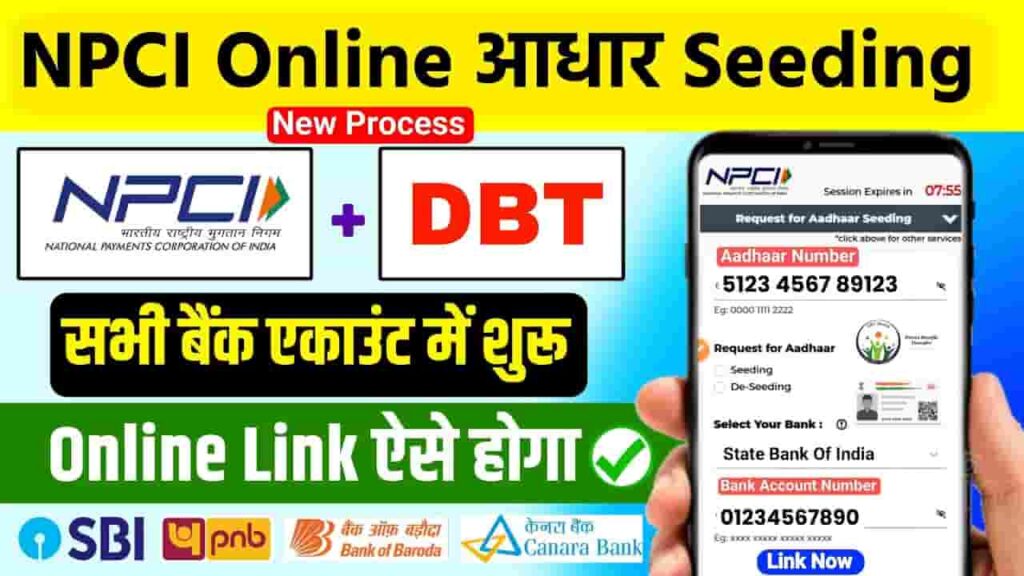 DBT Aadhar Seeding Online 2024