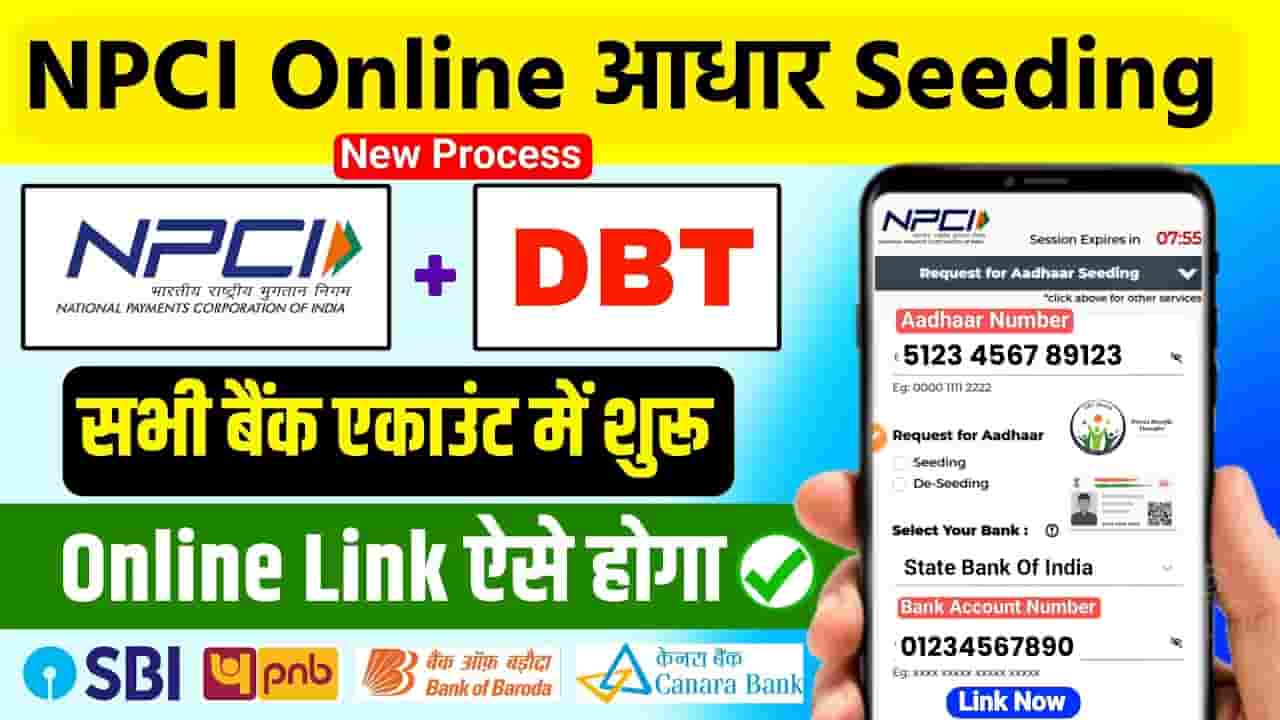 DBT Aadhar Seeding Online 2024