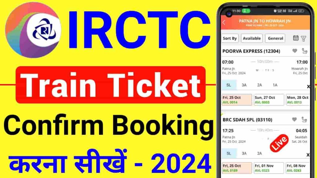 IRCTC Online Current Ticket Booking तत्काल टिकट की बुकिंग के मिस हो