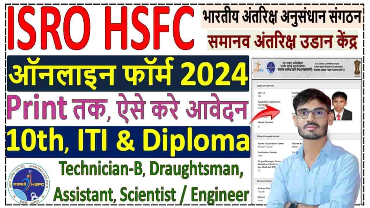 ISRO Recruitment 2024