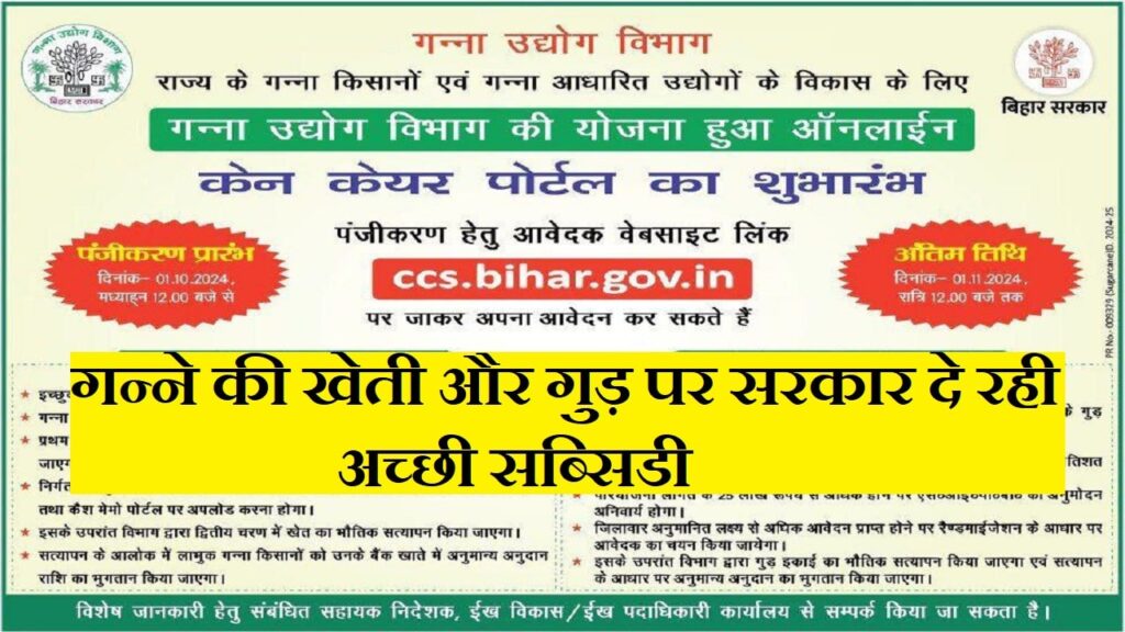 Mukhyamantri Ganna Vikas Yojana 2024