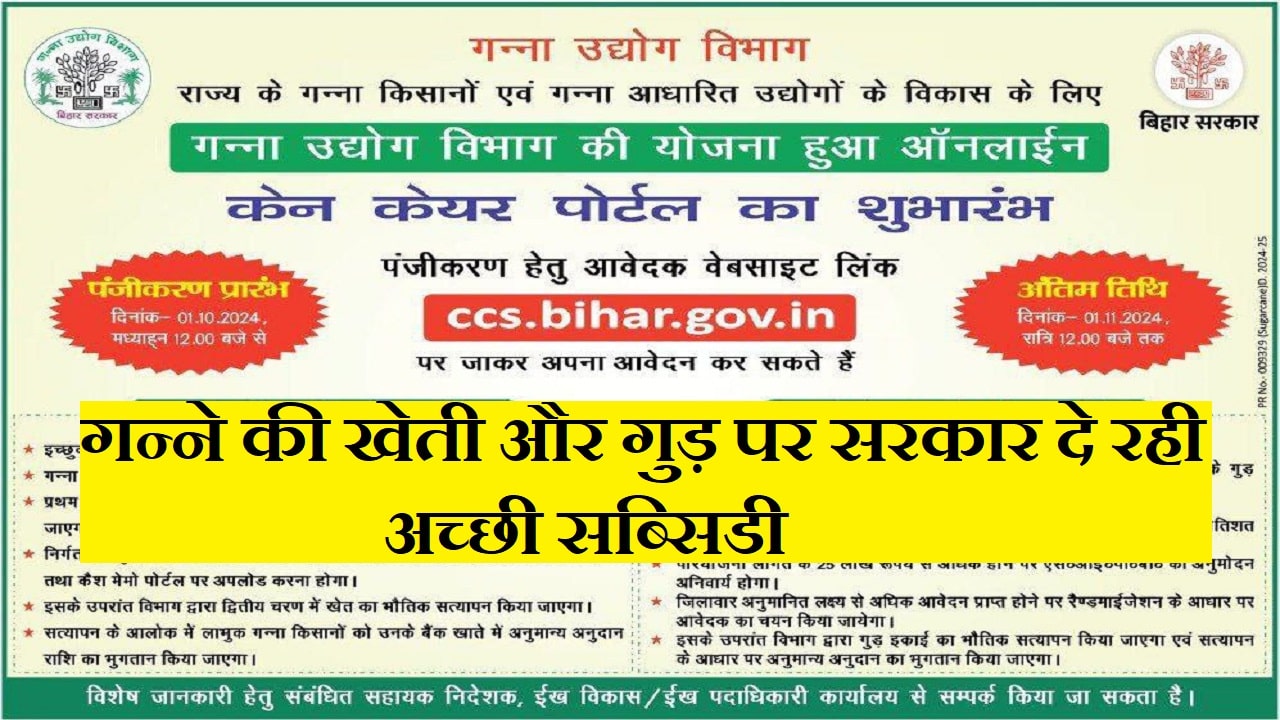 Mukhyamantri Ganna Vikas Yojana 2024