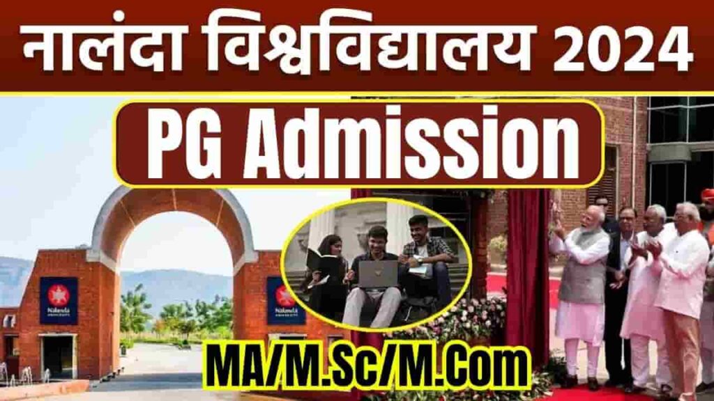 Nalanda Open University PG Admission 2024 :- नालंदा विश्वविद्यालय में PG ऐडमिशन के लिए ऑनलाइन आवेदन शुरू , जाने आवेदन करने की संपूर्ण जानकारी Nalanda Open University PG Admission 2024