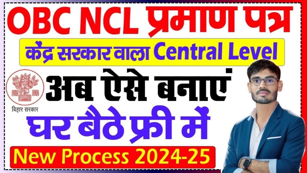 OBC NCL Certificate Central Level Apply 2024