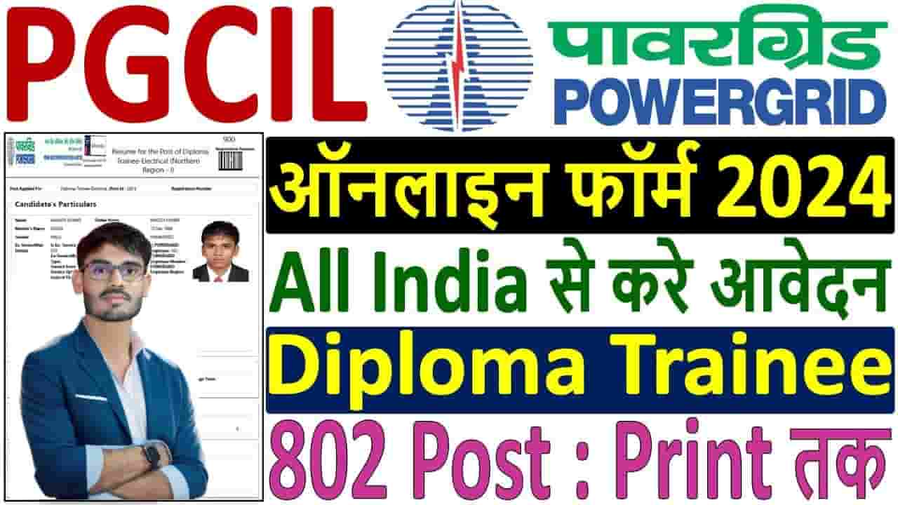 PGCIL Trainee Recruitment 2024