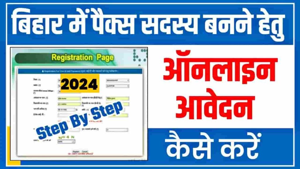 Pacs Sadasya Online Registration 2024