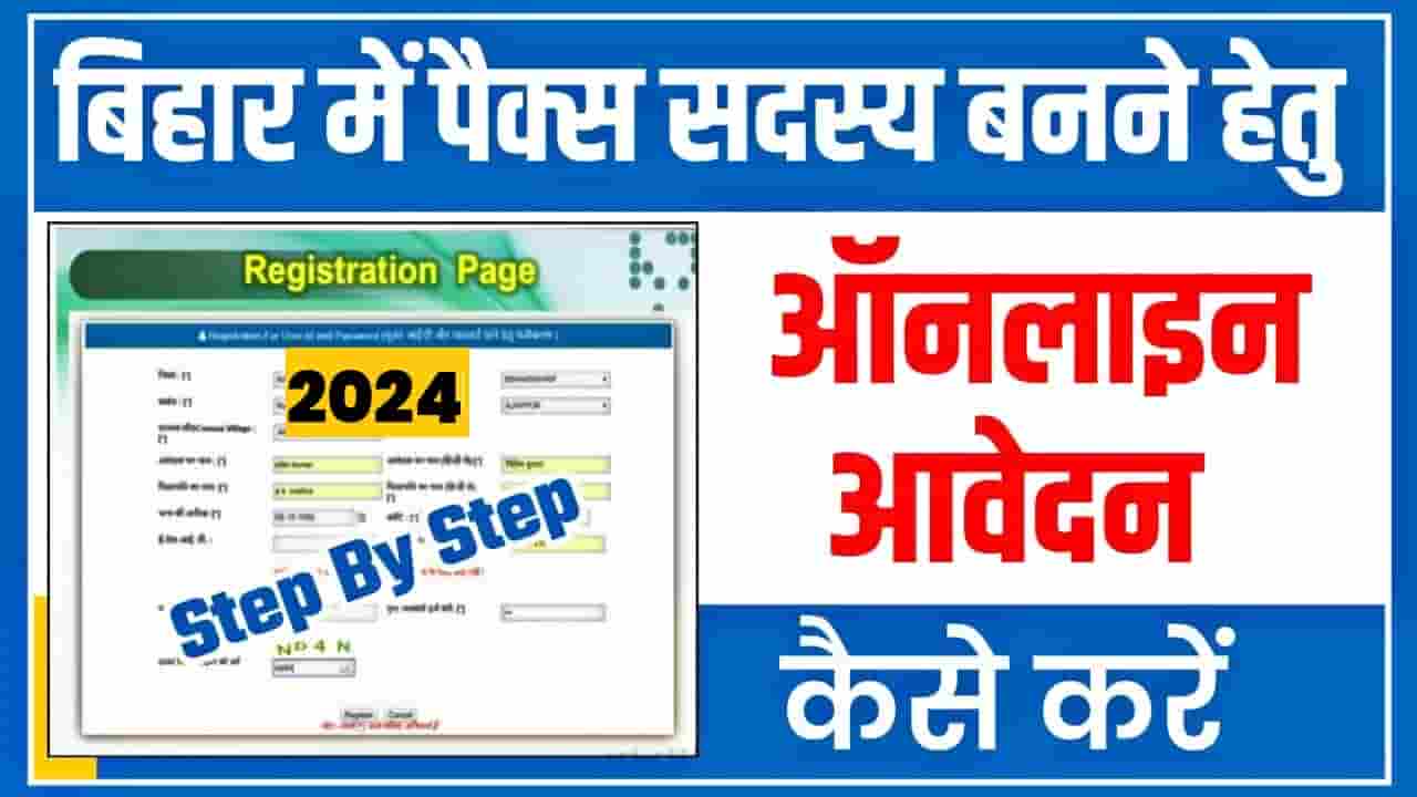 Pacs Sadasya Online Registration 2024