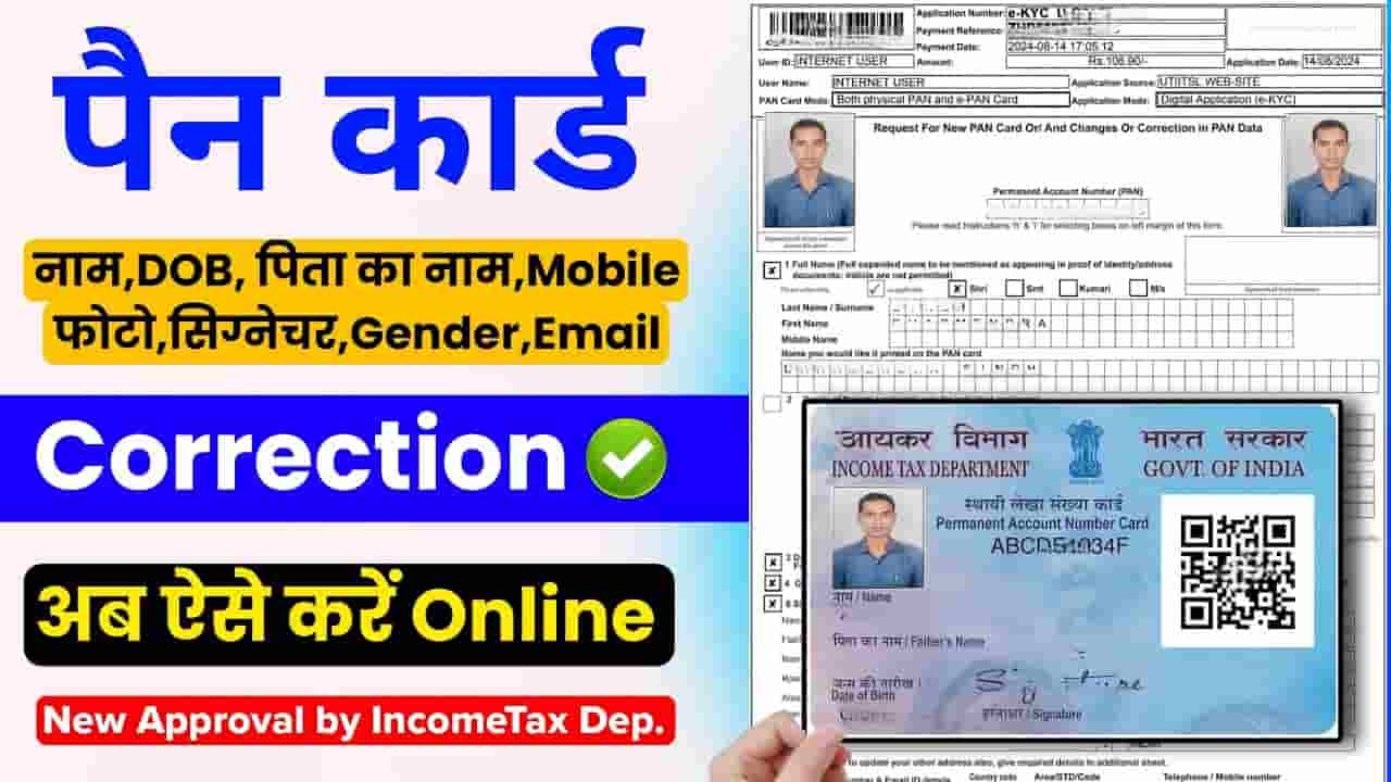Pan Card Correction Online 2024