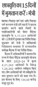 Post Matric Scholarship 2024 Payment