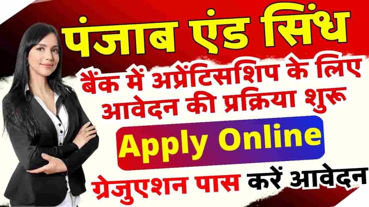 Punjab and Sind Bank Apprenticeship Vacancy 2024