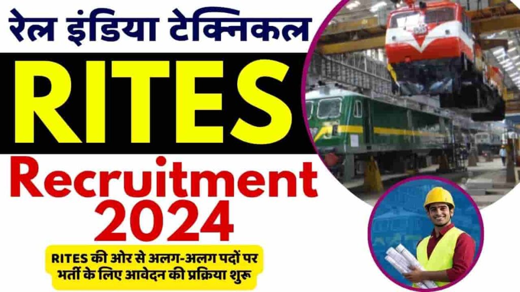 RITES Vacancy 2024 - RITES की ओर से अलग-अलग पदों पर भर्ती के लिए आवेदन की प्रक्रिया शुरू, इस प्रकार से करना होगा आवेदन RITES Vacancy 2024