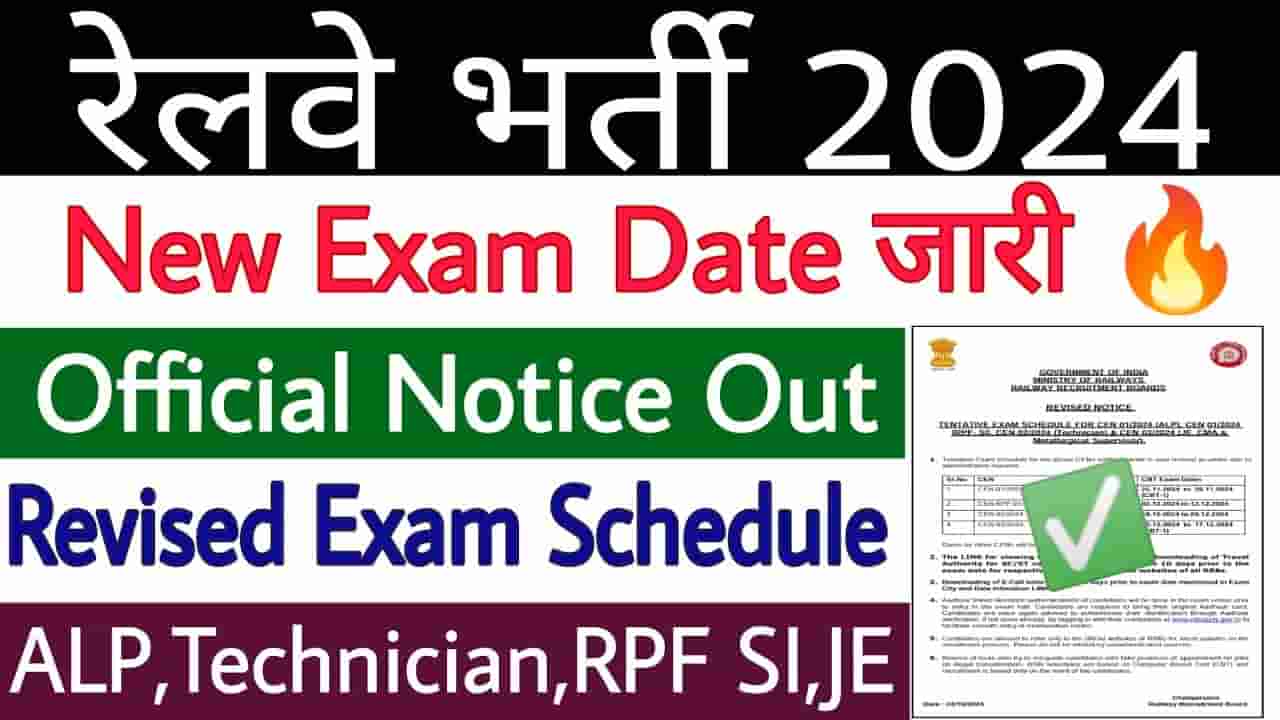 RRB Technician and JE New Exam Dates 2024