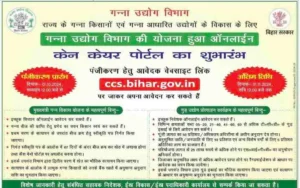 Mukhyamantri Ganna Vikas Yojana 2024 