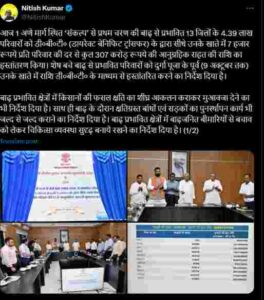 Bihar Badh Rahat Sahayata Yojana 2024 - बाढ़ राहत सहायता योजना के लिए ₹7000 की राशि जारी, जिलेवार लिस्ट को किया गया है जारी Bihar Badh Rahat Sahayata Yojana 2024