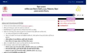 Bihar Anganwadi Supervisor Vacancy 2024