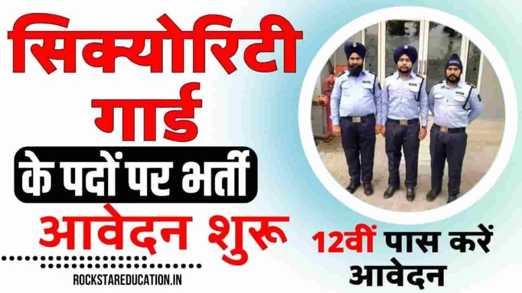Security Guard Vacancy 2024