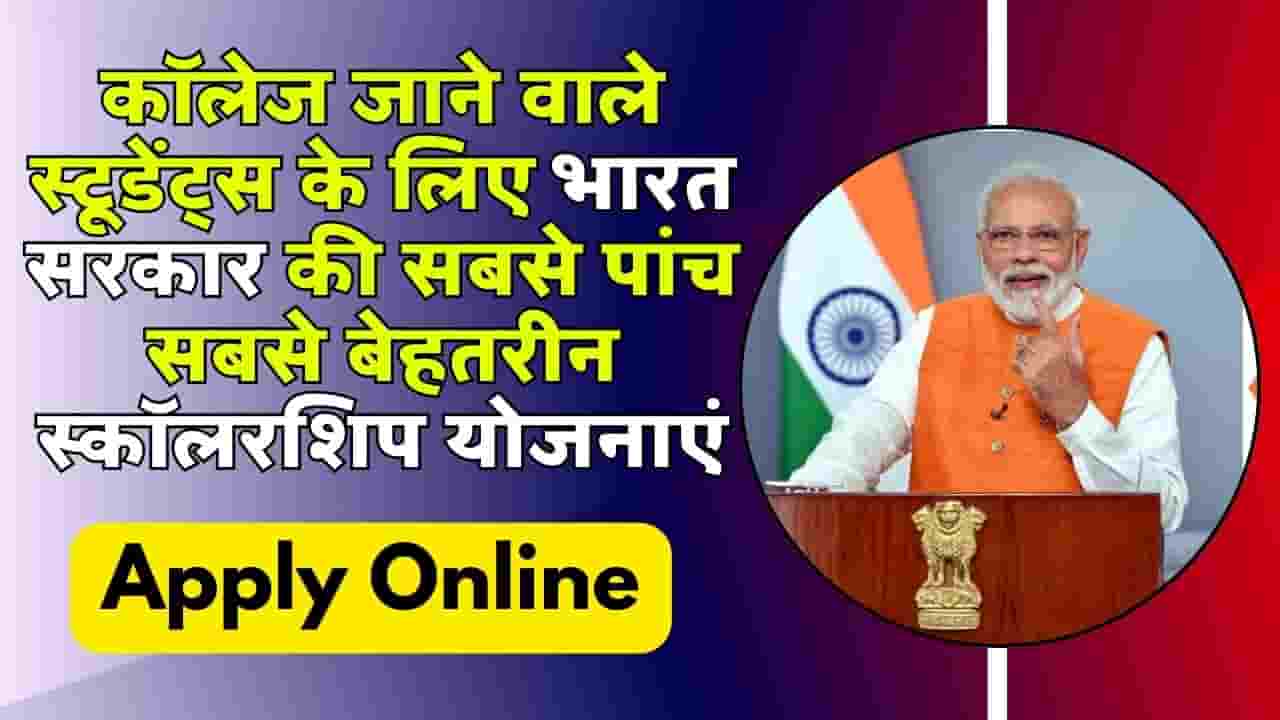 Top 5 Government Scholarship for college students