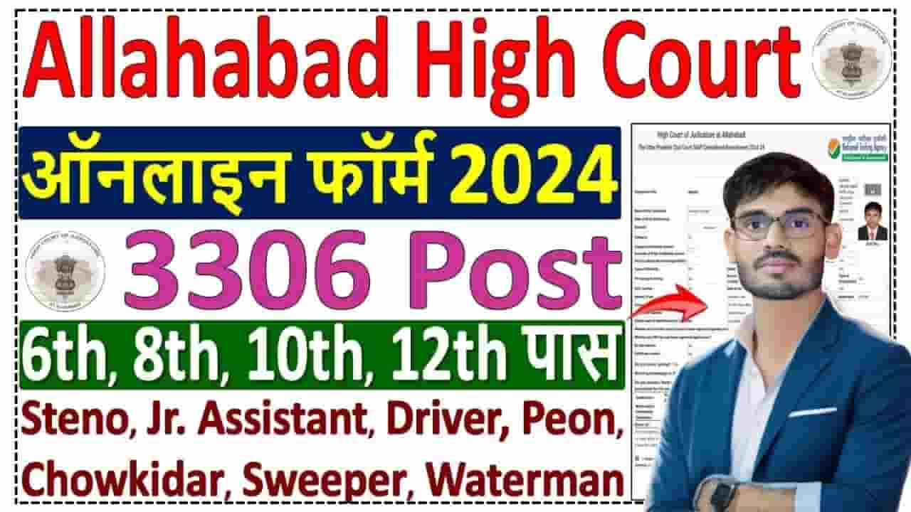 UP Civil Court Staff Centralised Recruitment 2024